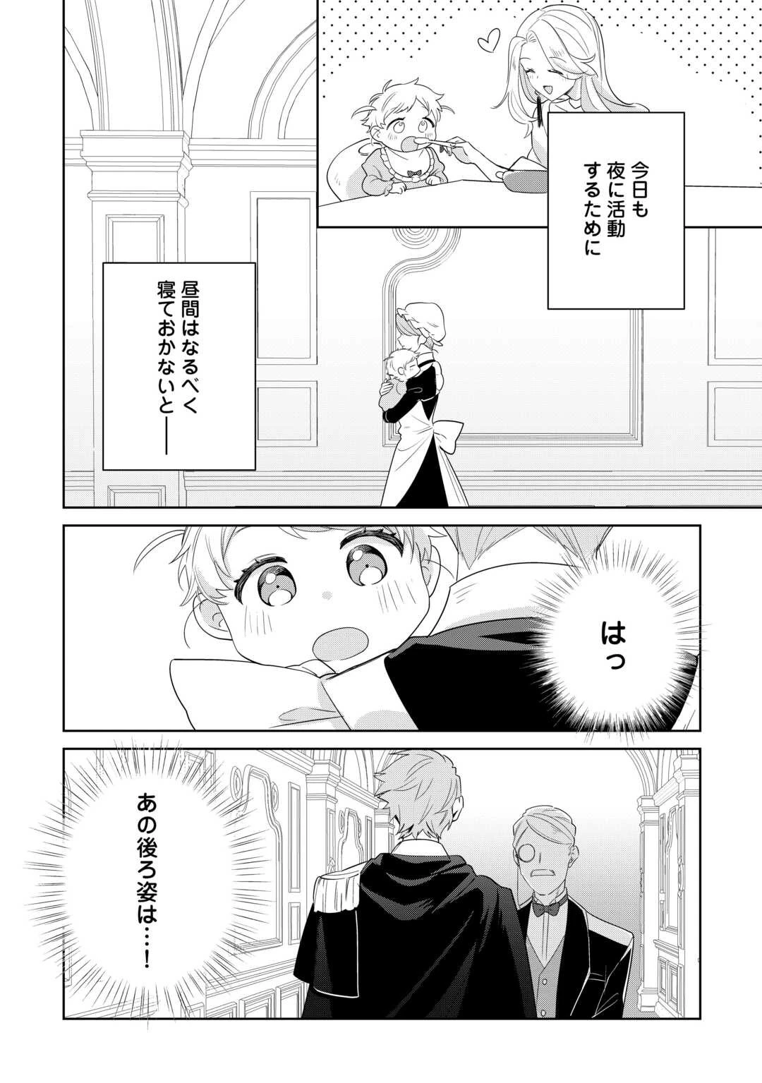 七人の兄たちは末っ子妹を愛してやまない 第3話 - 16