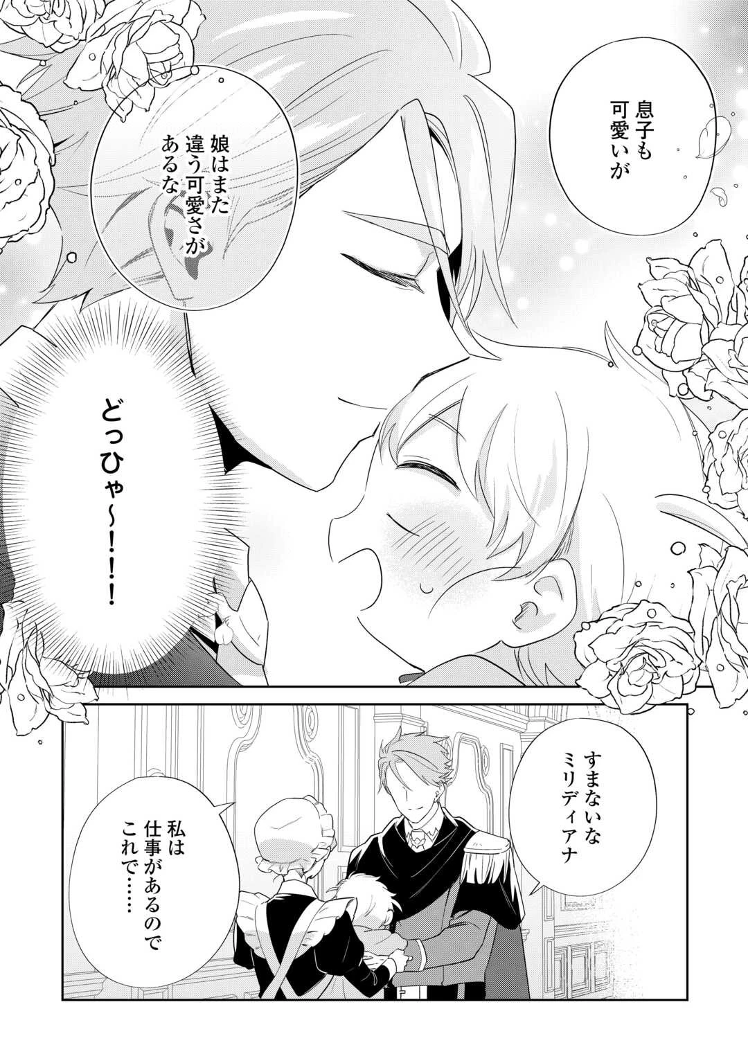 七人の兄たちは末っ子妹を愛してやまない 第3話 - 18