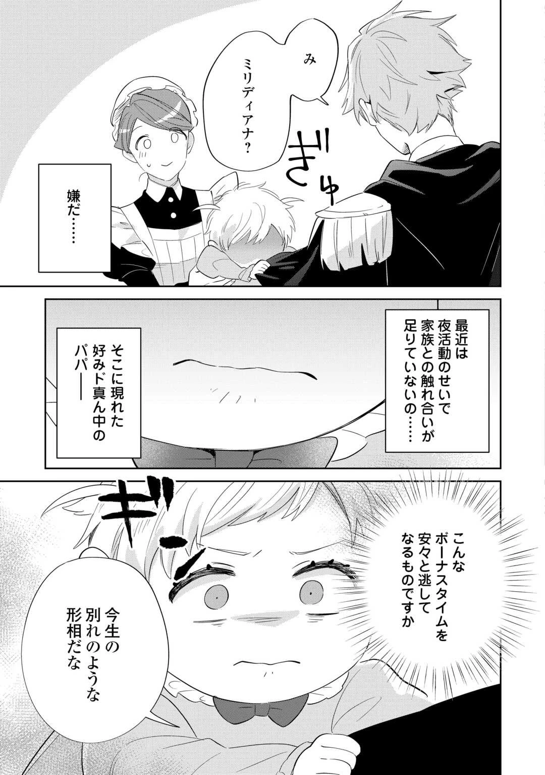 七人の兄たちは末っ子妹を愛してやまない 第3話 - 19