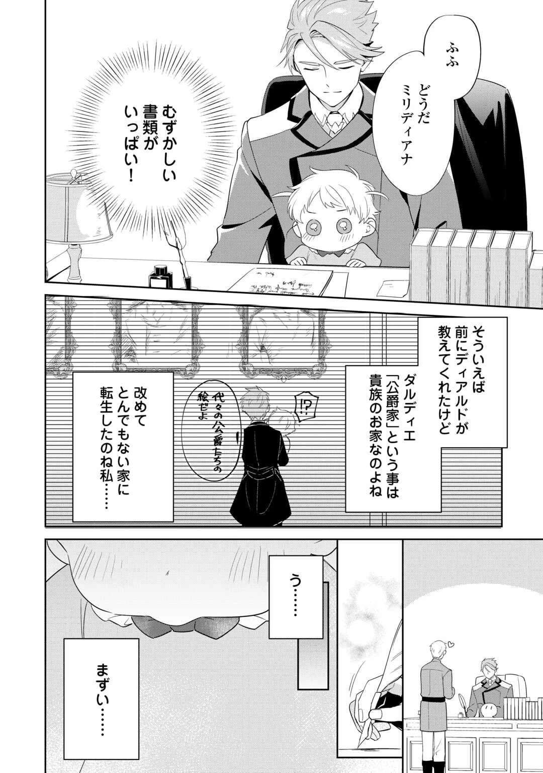 七人の兄たちは末っ子妹を愛してやまない 第3話 - 22