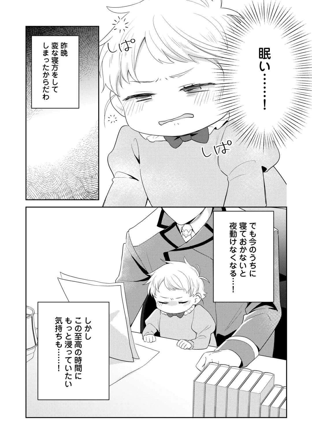 七人の兄たちは末っ子妹を愛してやまない 第3話 - 23