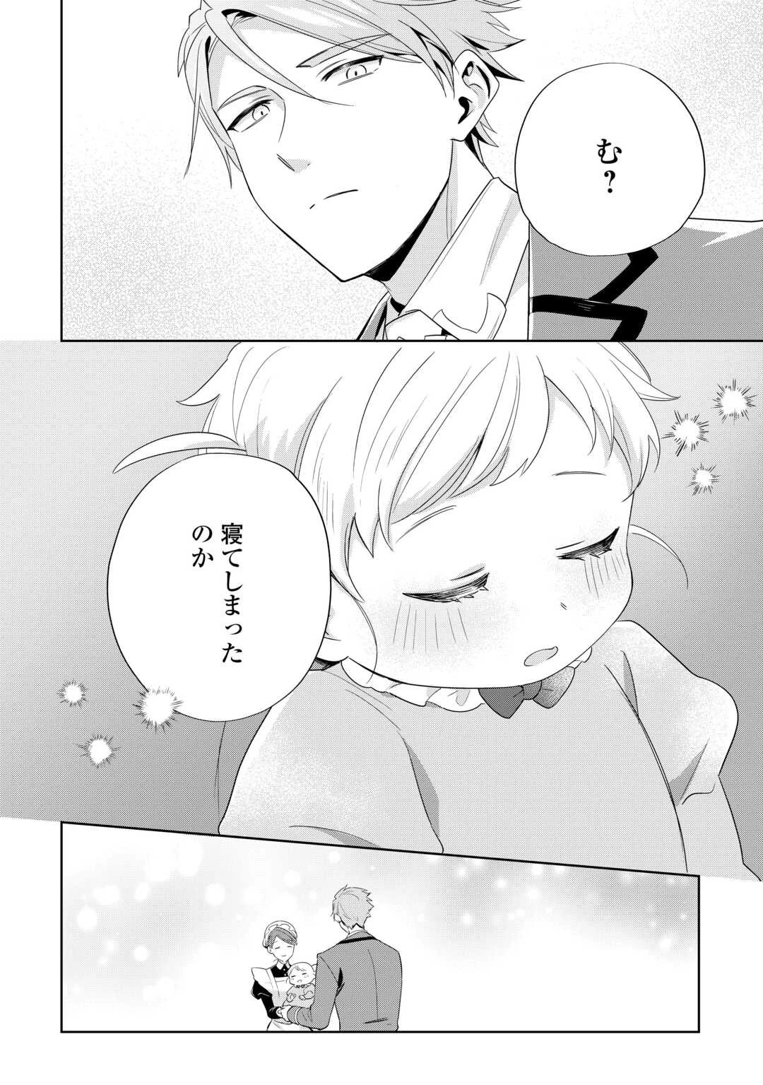 七人の兄たちは末っ子妹を愛してやまない 第3話 - 24