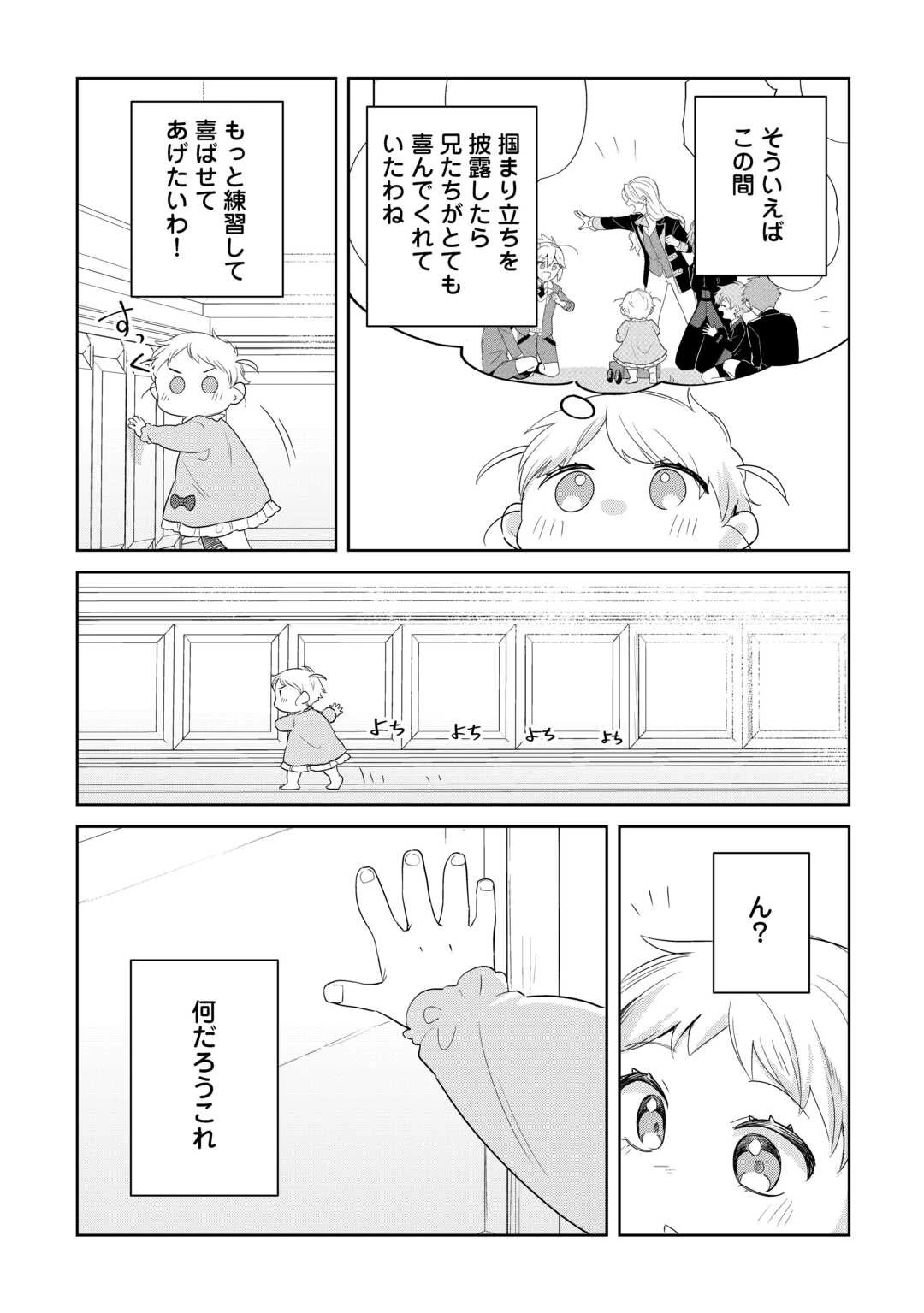 七人の兄たちは末っ子妹を愛してやまない 第3話 - 26