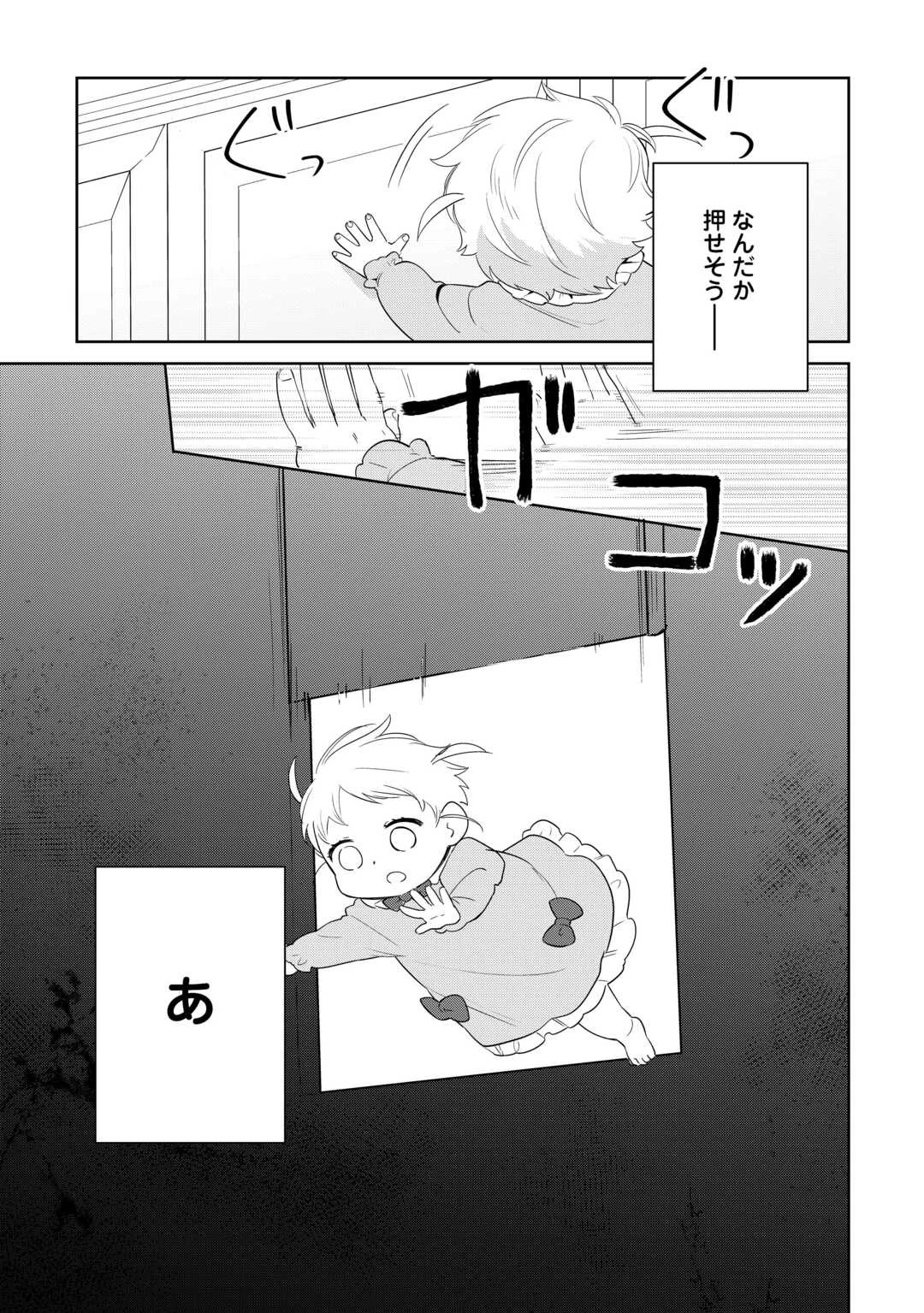 七人の兄たちは末っ子妹を愛してやまない 第3話 - 27