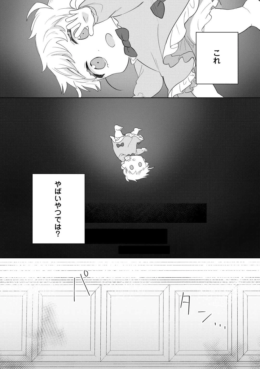 七人の兄たちは末っ子妹を愛してやまない 第3話 - 28