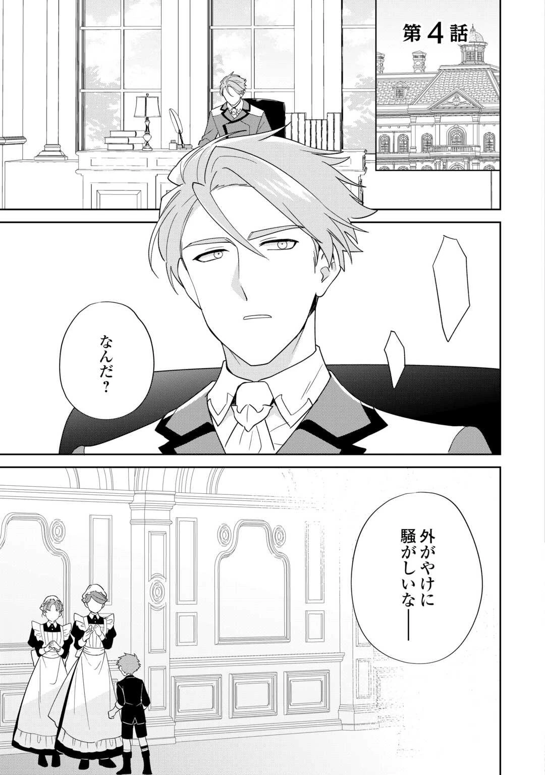 七人の兄たちは末っ子妹を愛してやまない 第4話 - 1