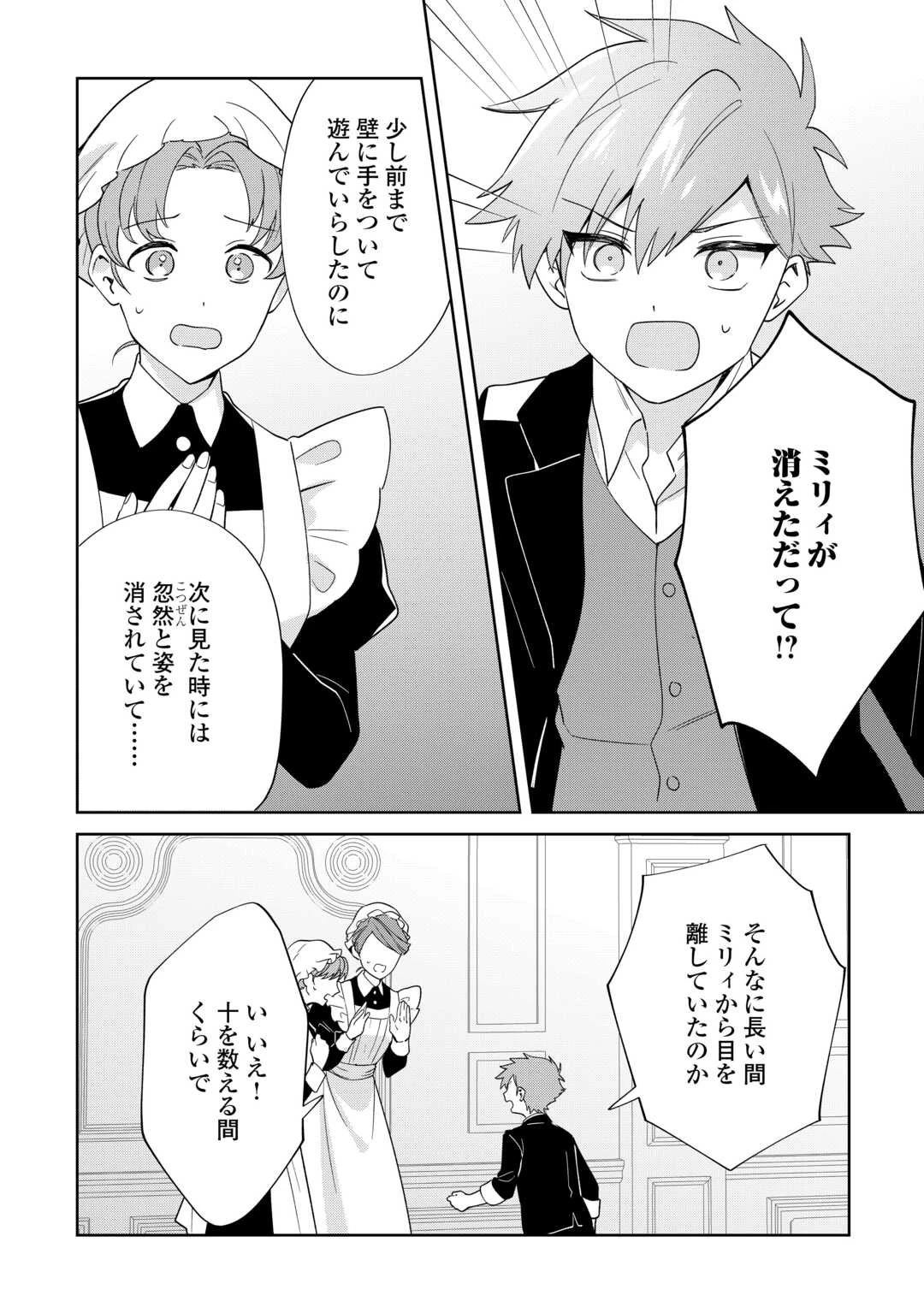 七人の兄たちは末っ子妹を愛してやまない 第4話 - 2