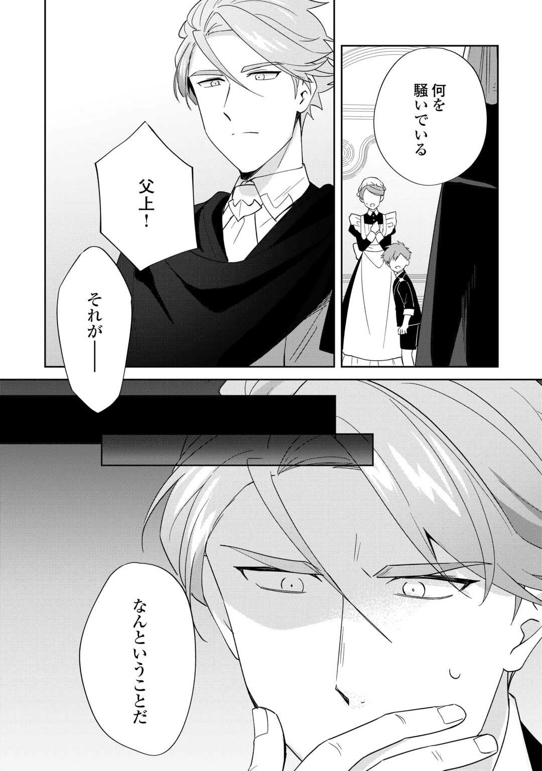 七人の兄たちは末っ子妹を愛してやまない 第4話 - 3