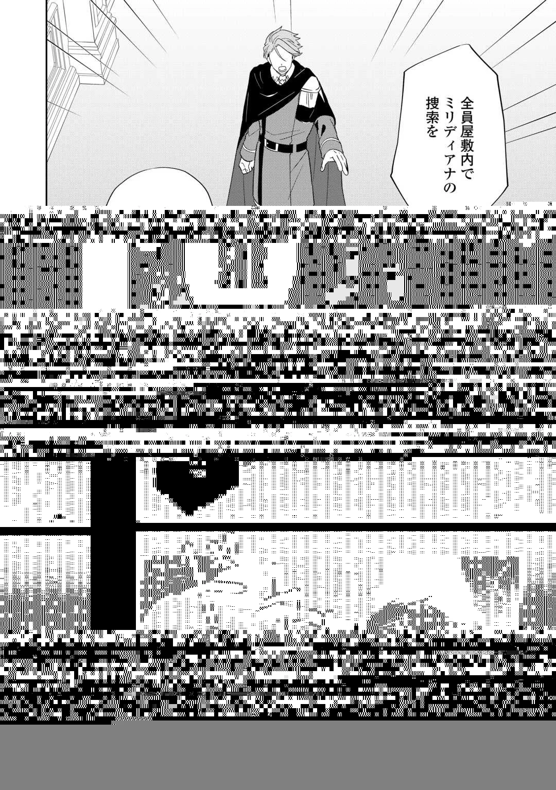 七人の兄たちは末っ子妹を愛してやまない 第4話 - 4