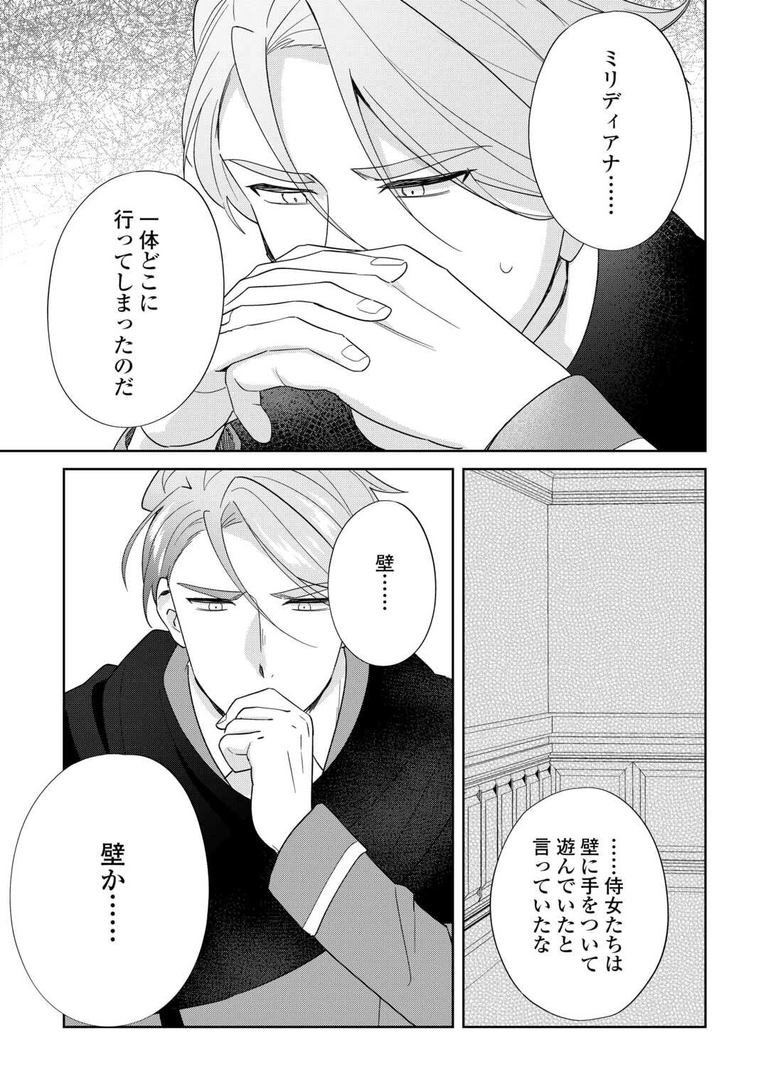 七人の兄たちは末っ子妹を愛してやまない 第4話 - 5