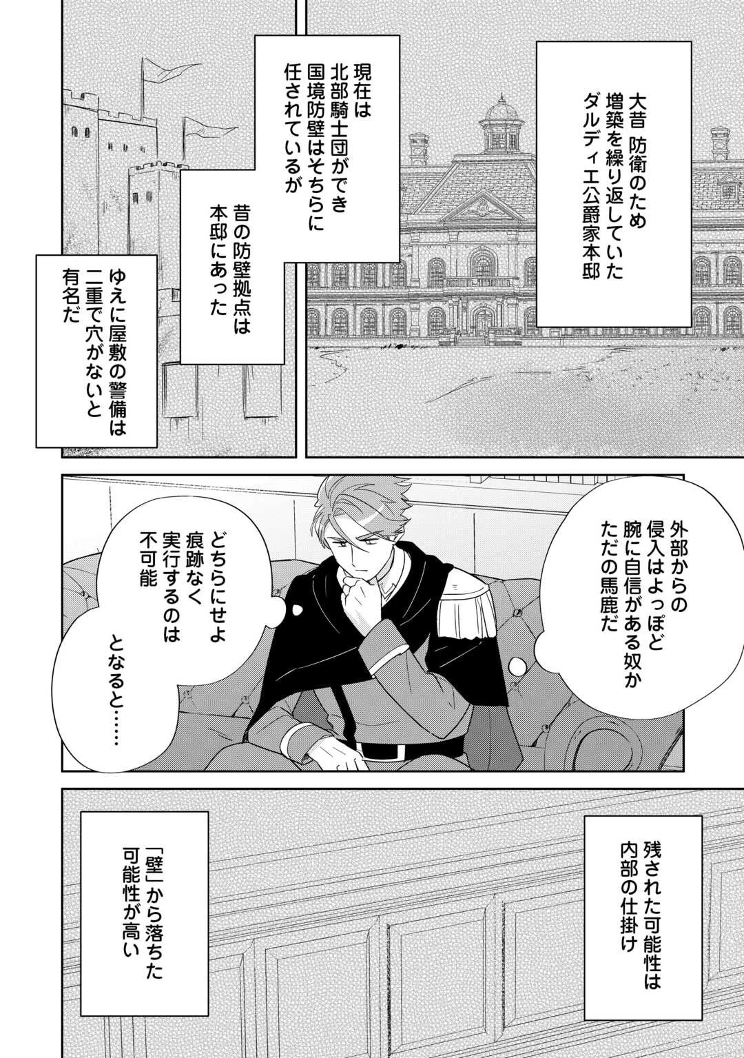 七人の兄たちは末っ子妹を愛してやまない 第4話 - 6