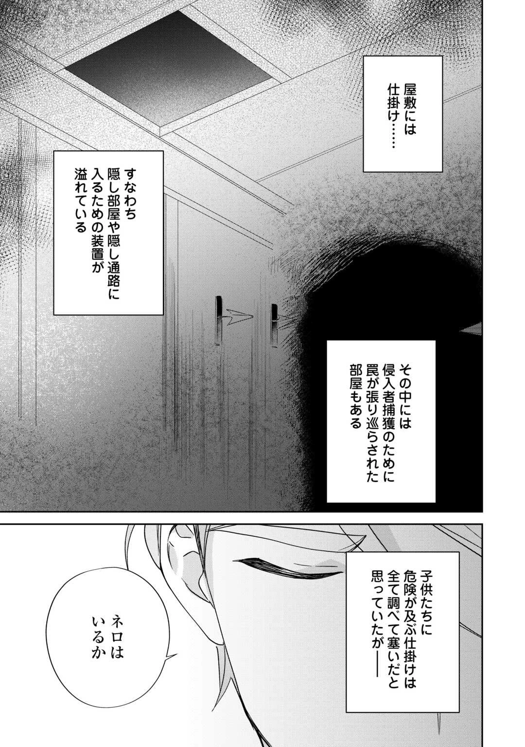 七人の兄たちは末っ子妹を愛してやまない 第4話 - 7