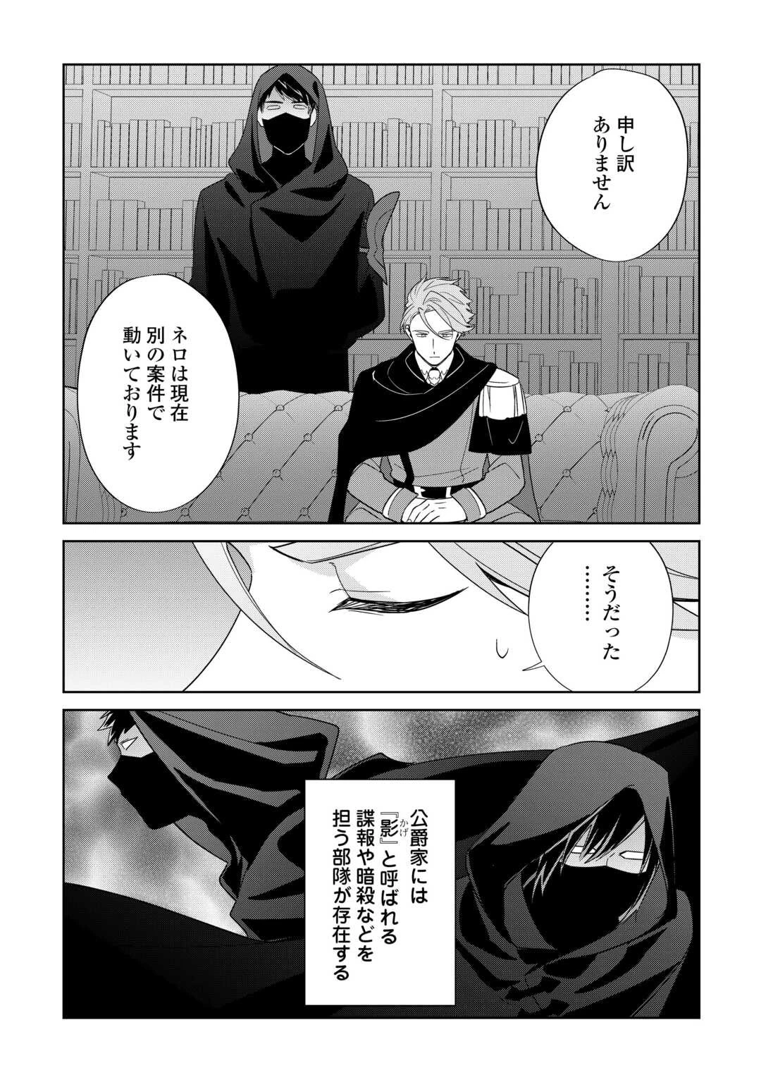 七人の兄たちは末っ子妹を愛してやまない 第4話 - 8