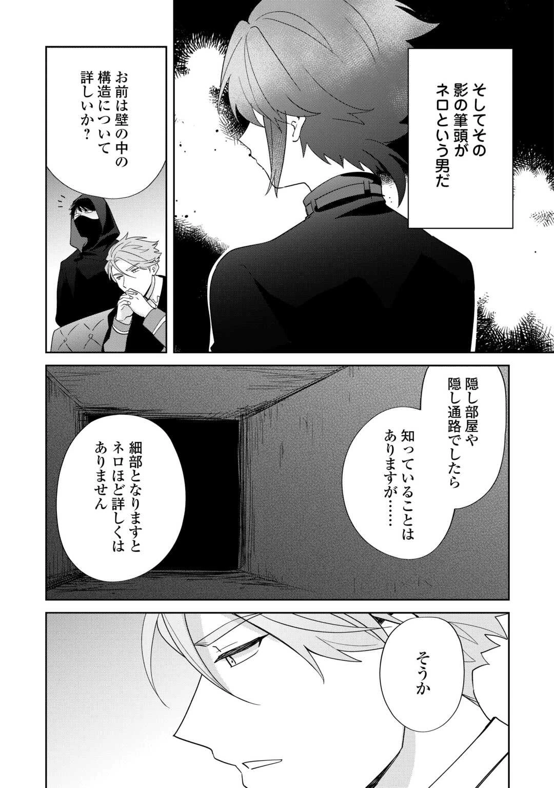 七人の兄たちは末っ子妹を愛してやまない 第4話 - 9