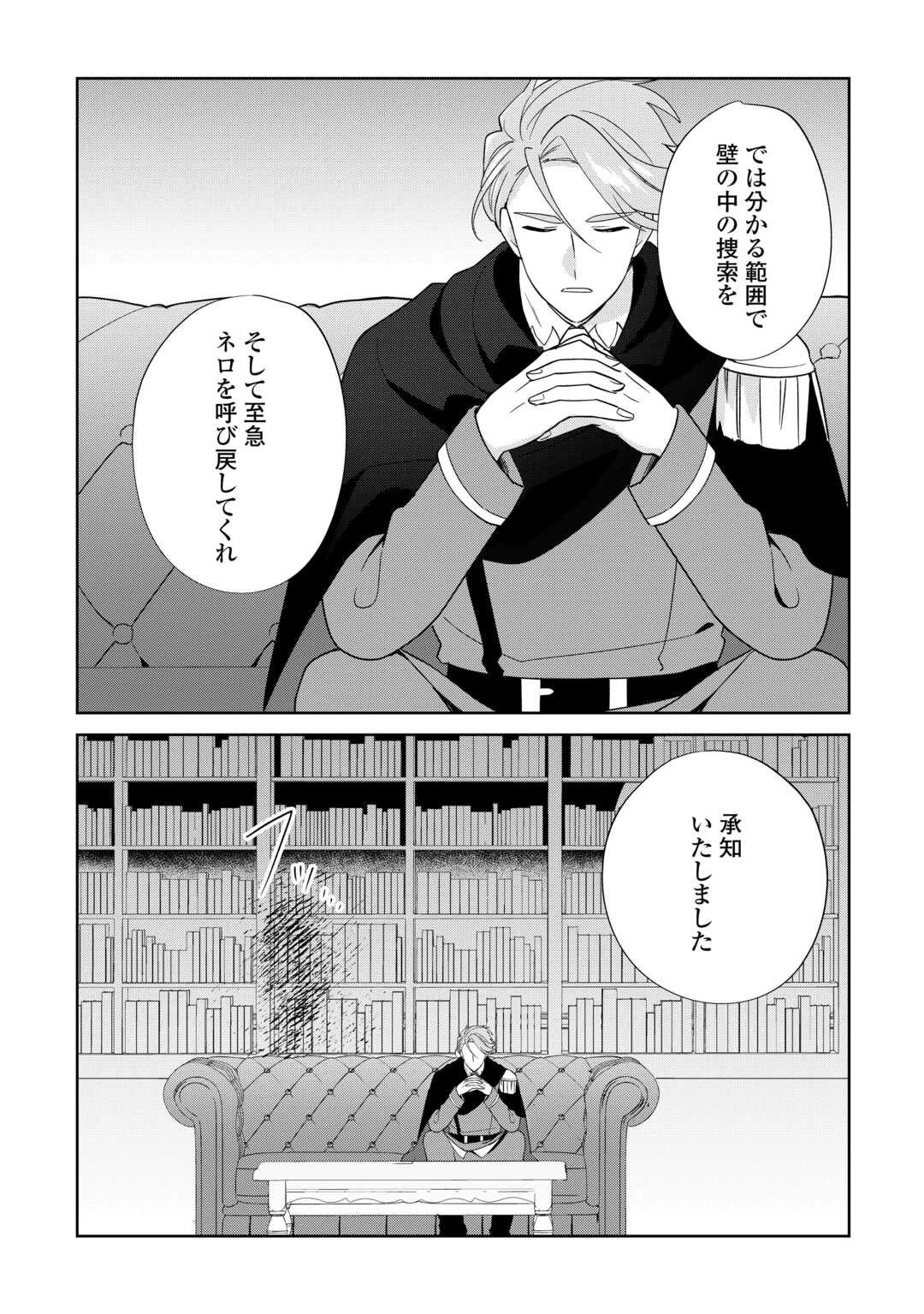 七人の兄たちは末っ子妹を愛してやまない 第4話 - 10