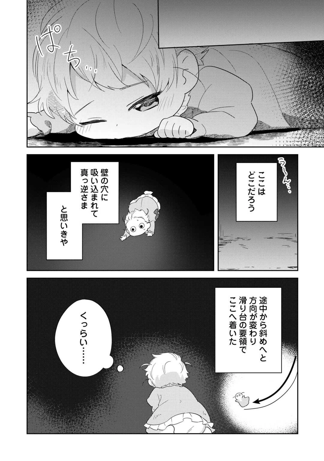 七人の兄たちは末っ子妹を愛してやまない 第4話 - 12