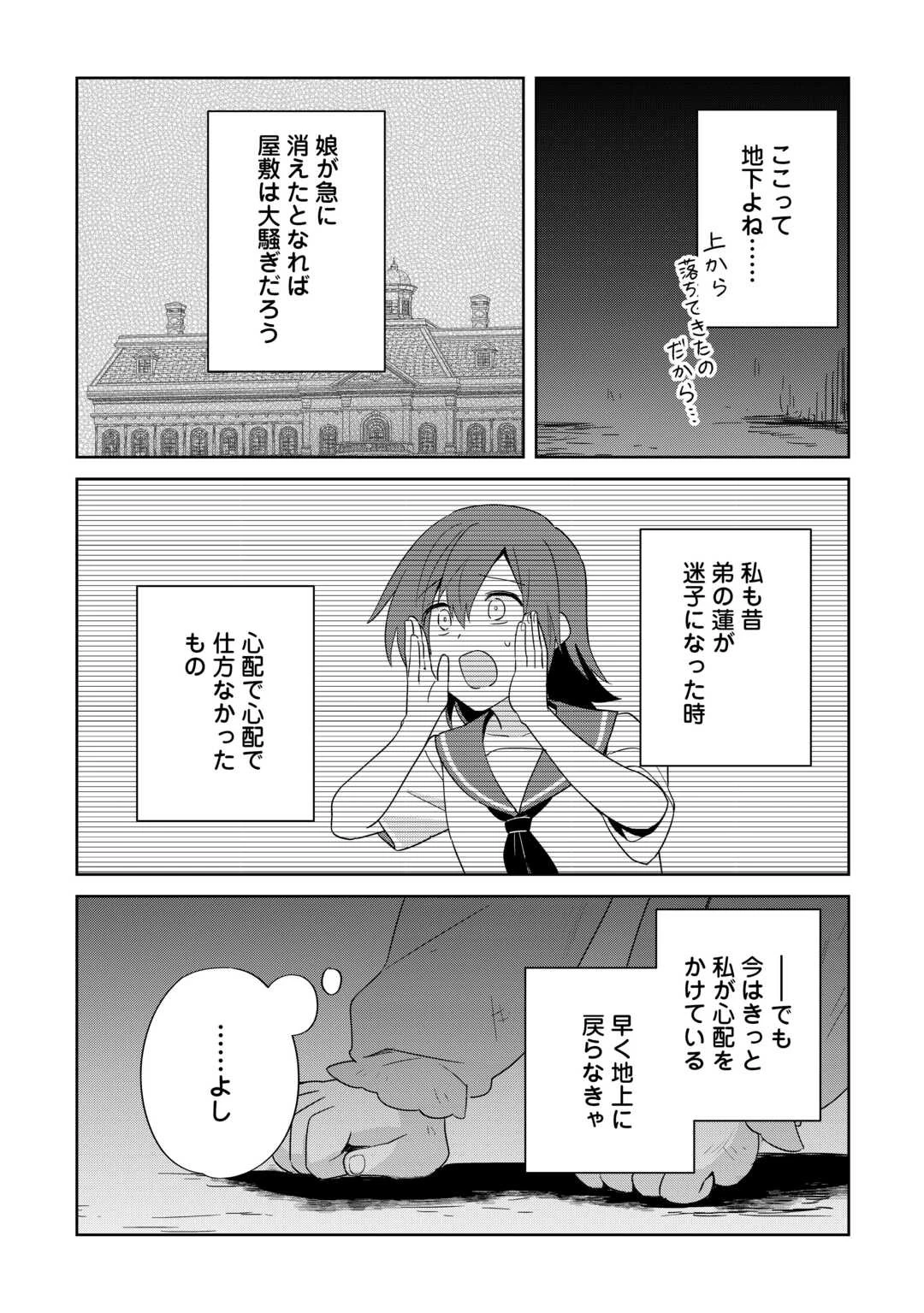 七人の兄たちは末っ子妹を愛してやまない 第4話 - 13