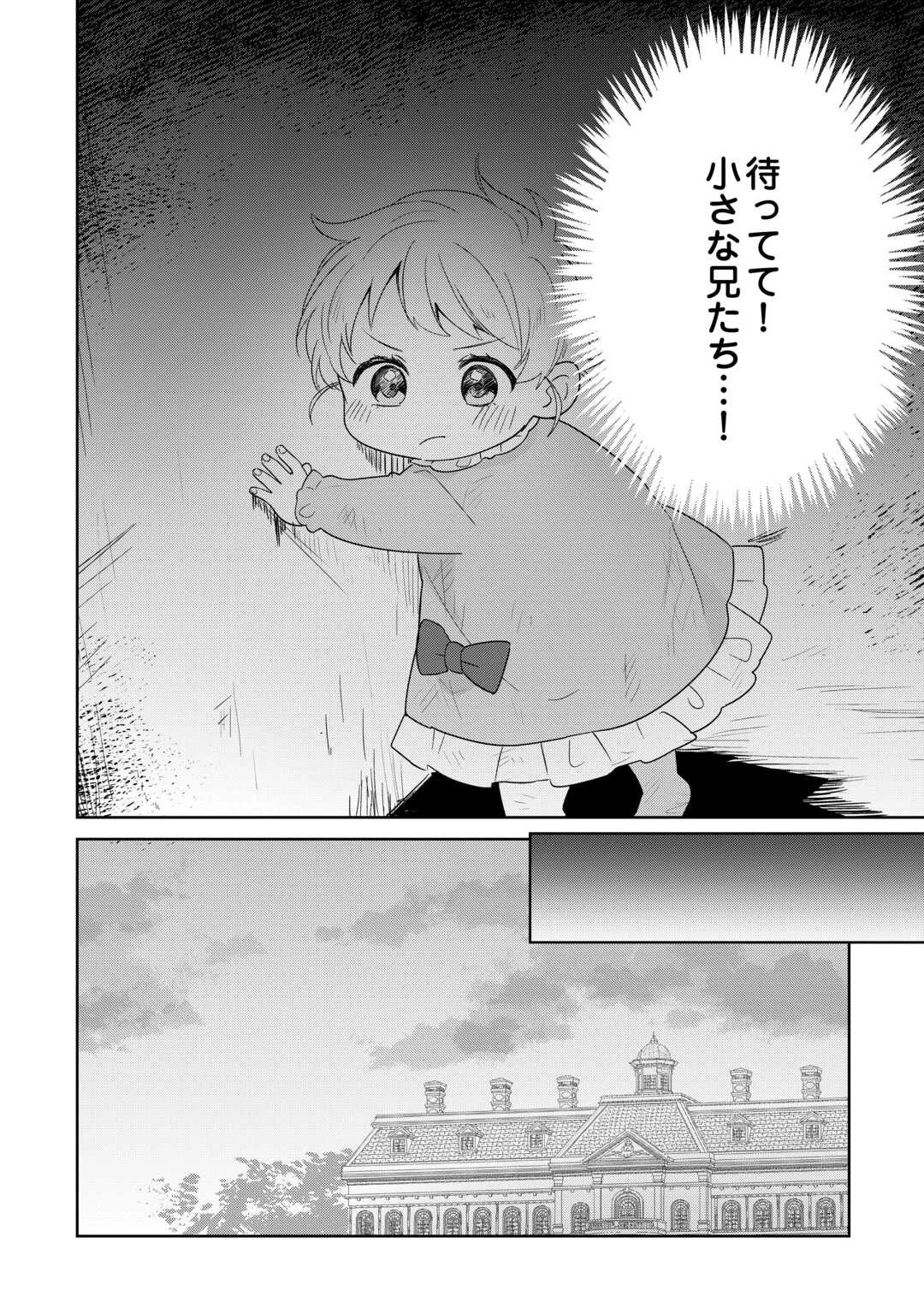 七人の兄たちは末っ子妹を愛してやまない 第4話 - 14