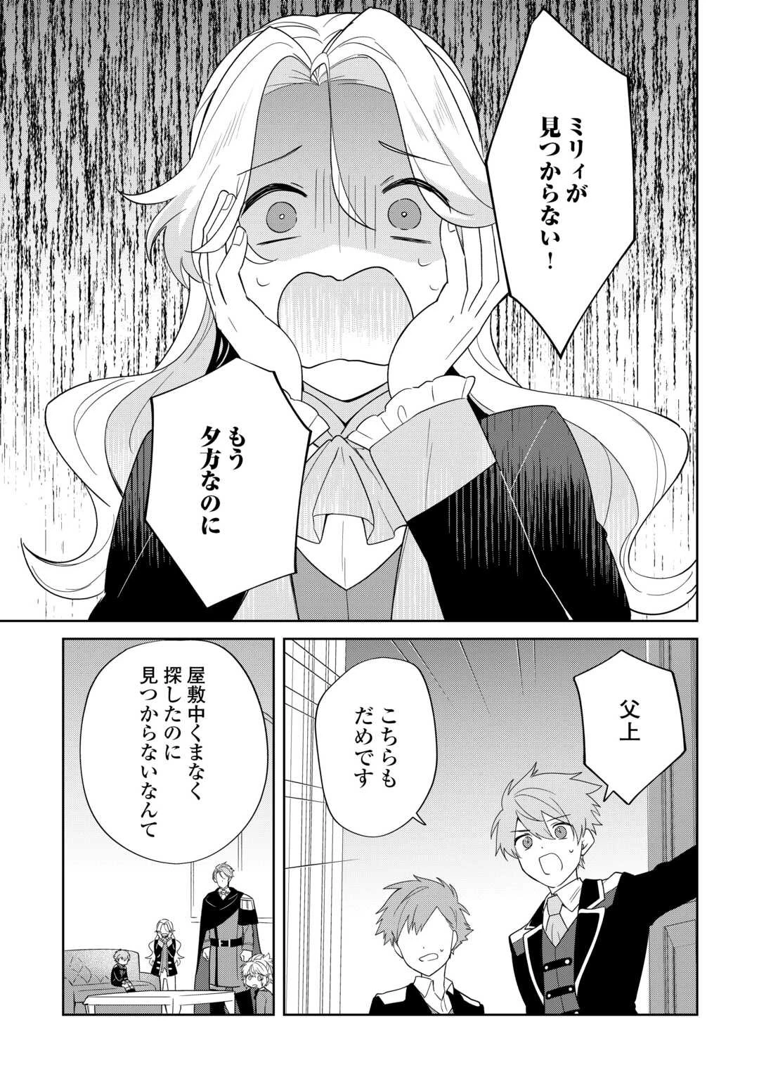 七人の兄たちは末っ子妹を愛してやまない 第4話 - 15