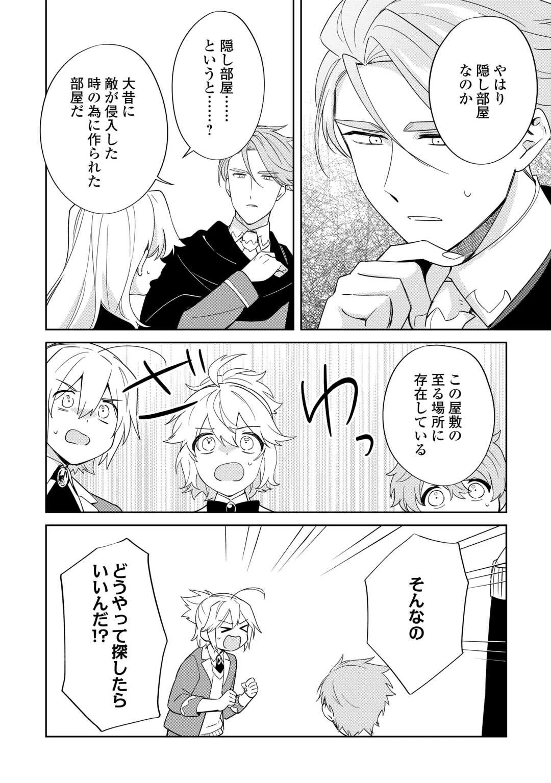 七人の兄たちは末っ子妹を愛してやまない 第4話 - 16