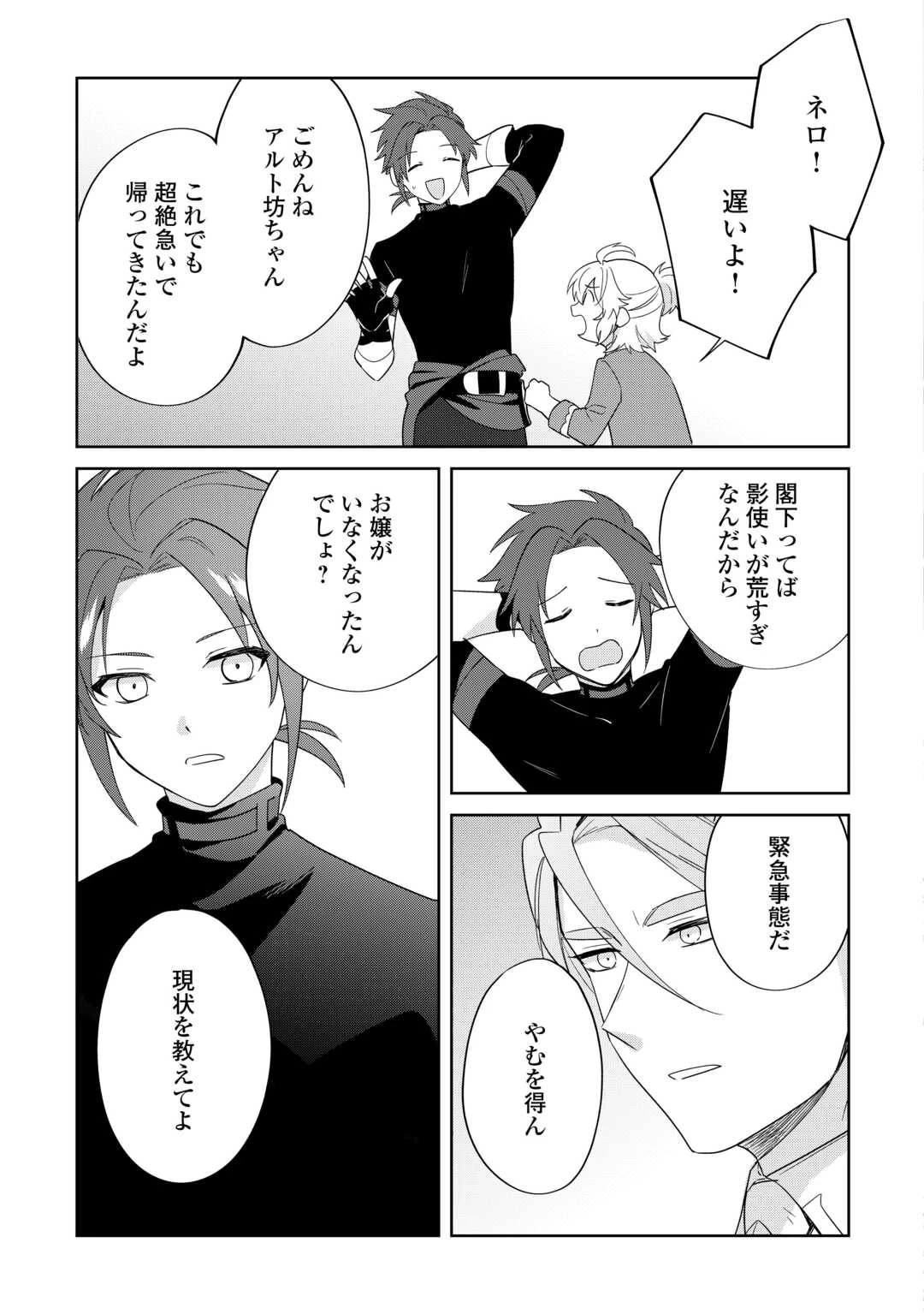 七人の兄たちは末っ子妹を愛してやまない 第4話 - 19