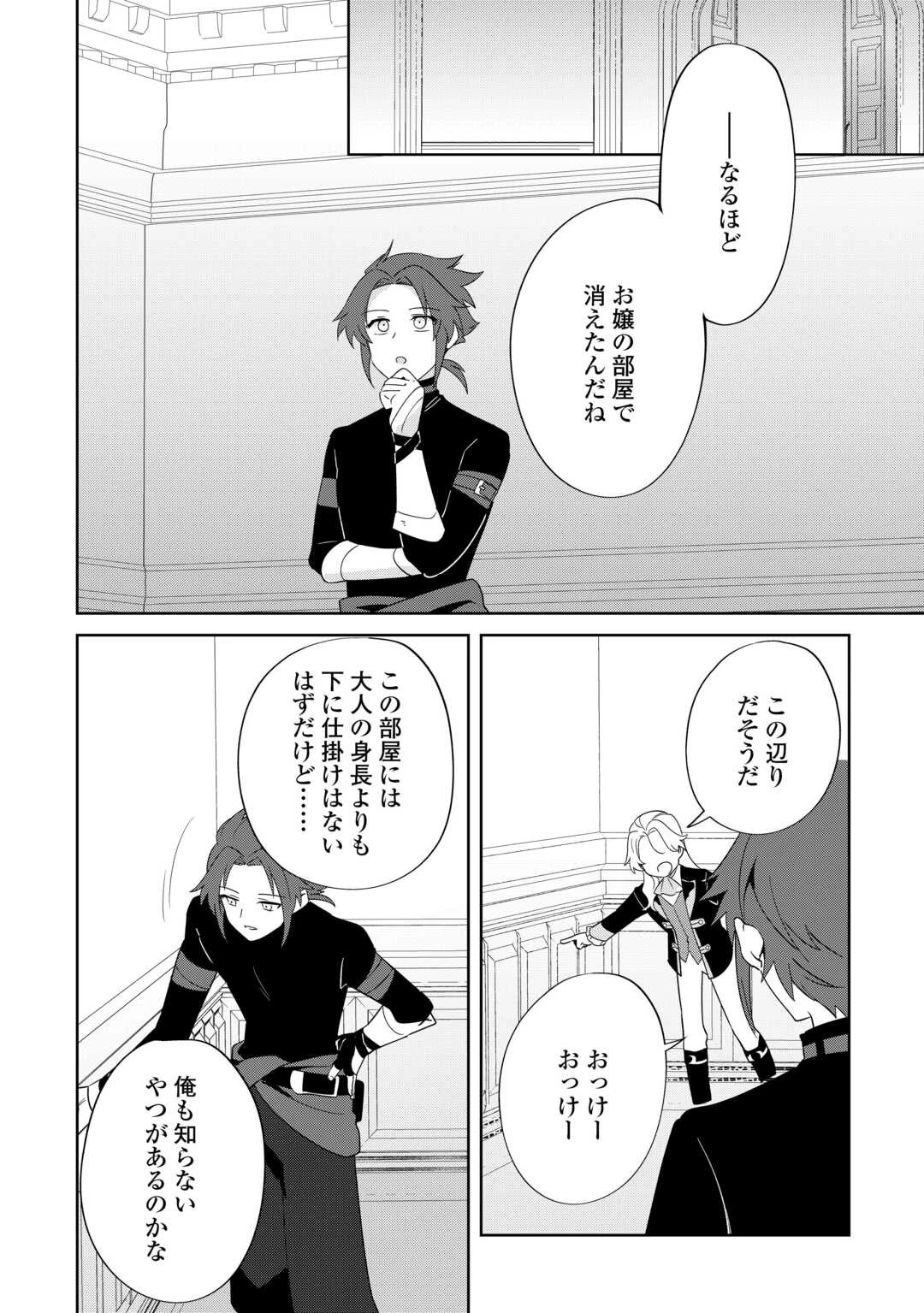 七人の兄たちは末っ子妹を愛してやまない 第4話 - 20