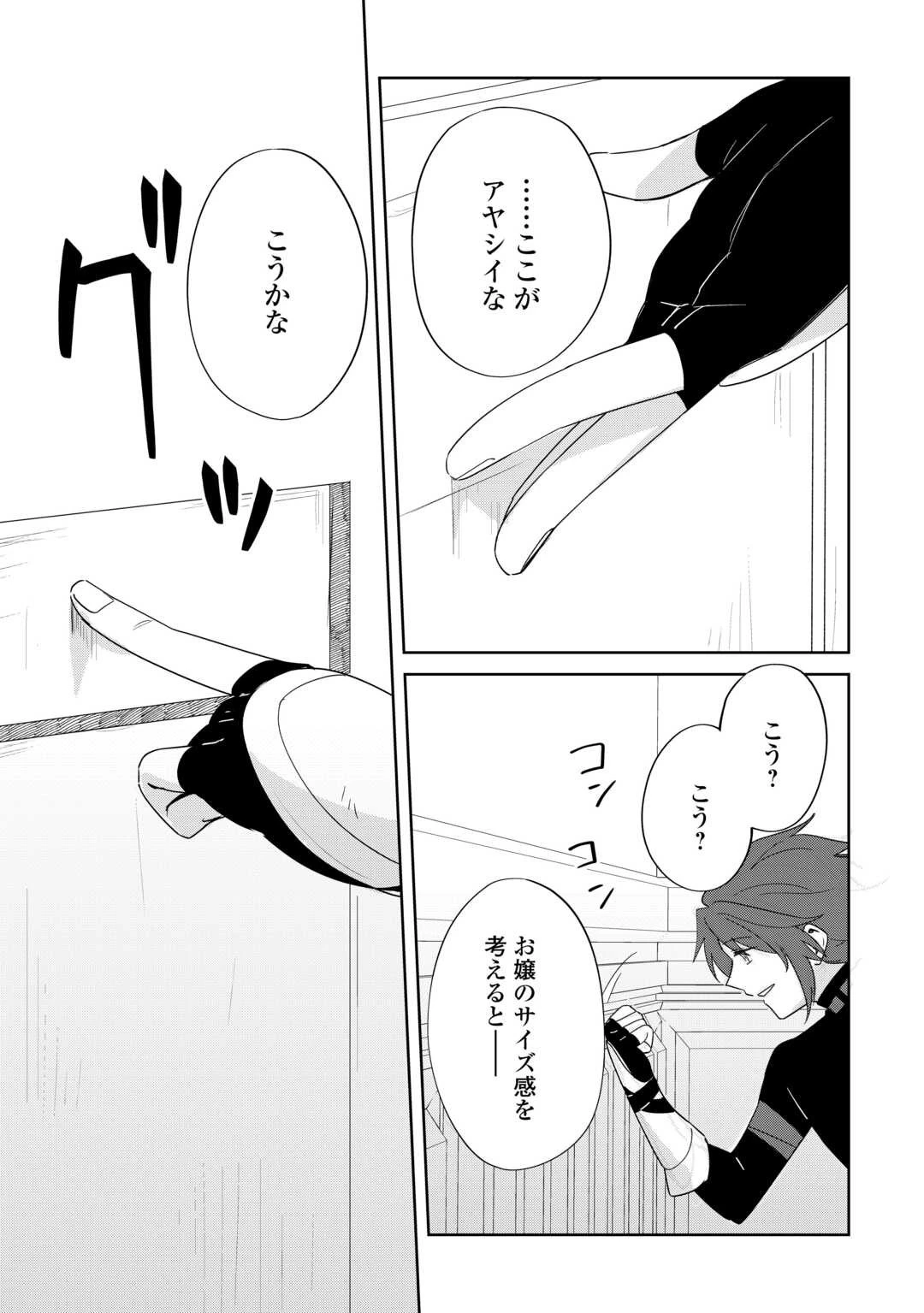 七人の兄たちは末っ子妹を愛してやまない 第4話 - 21