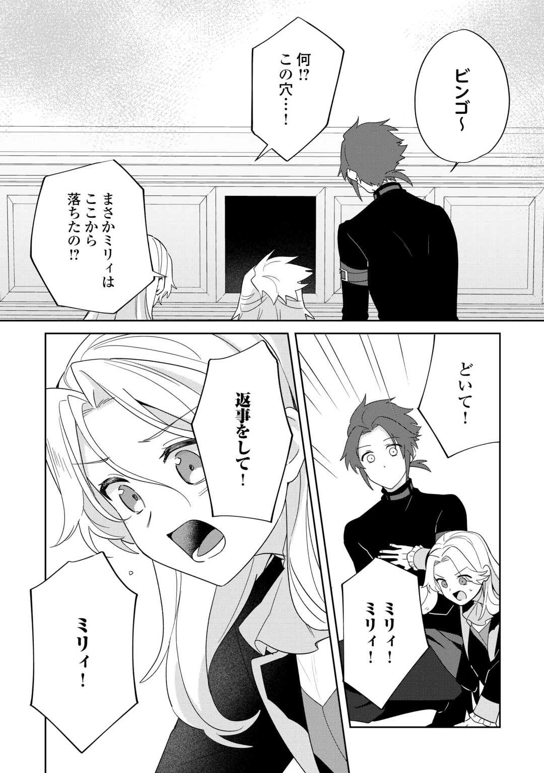 七人の兄たちは末っ子妹を愛してやまない 第4話 - 22