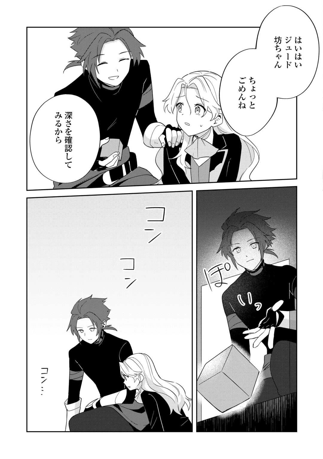 七人の兄たちは末っ子妹を愛してやまない 第4話 - 23