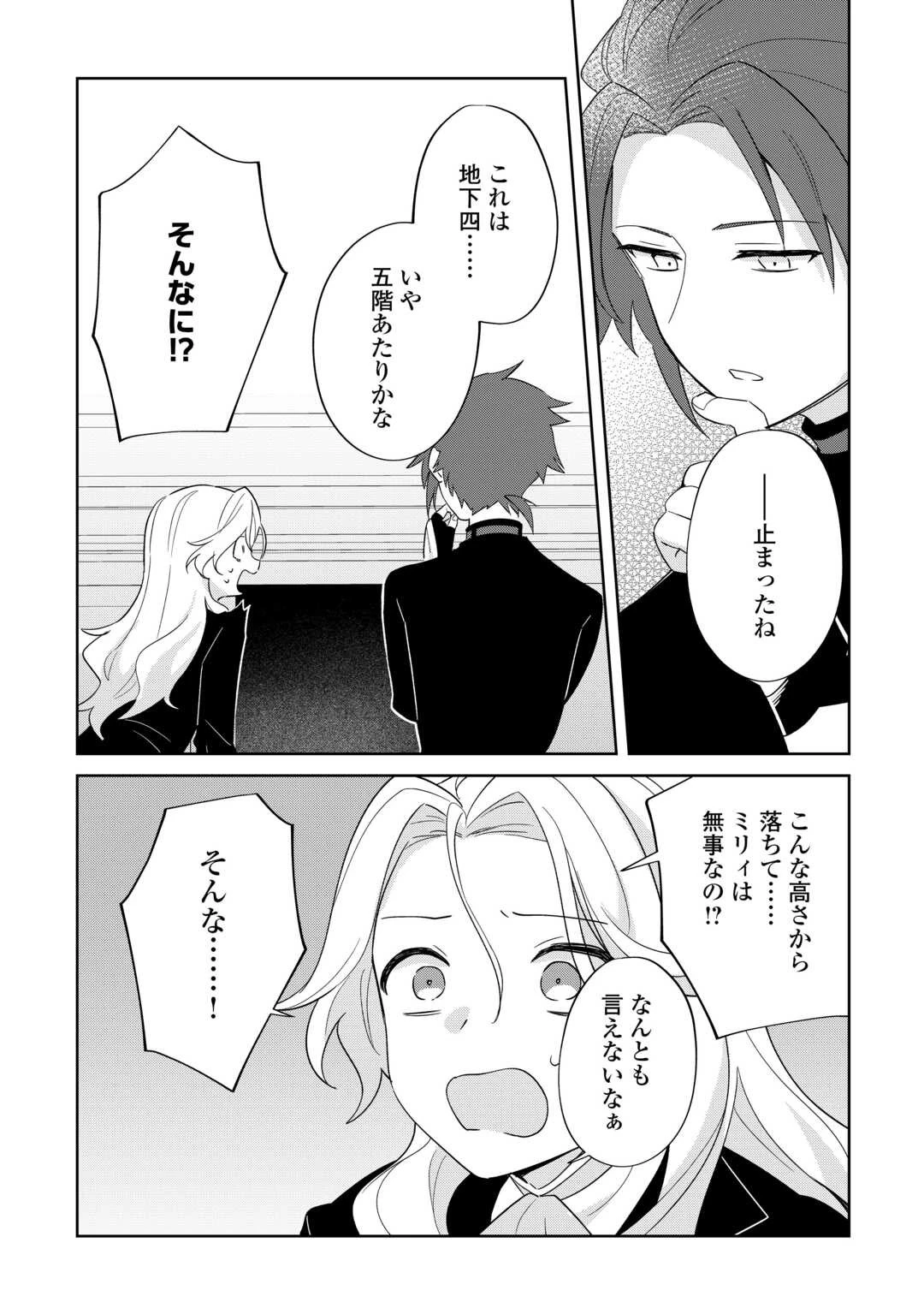 七人の兄たちは末っ子妹を愛してやまない 第4話 - 24