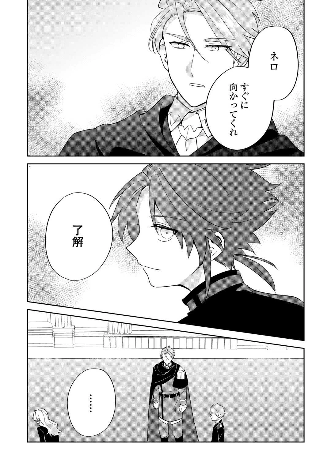 七人の兄たちは末っ子妹を愛してやまない 第4話 - 25