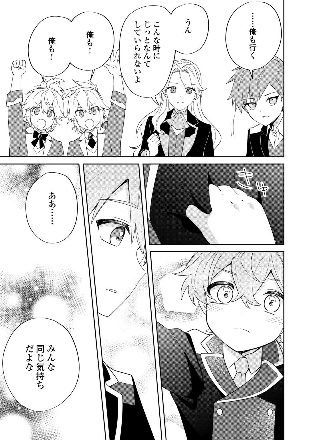 七人の兄たちは末っ子妹を愛してやまない 第4話 - 27