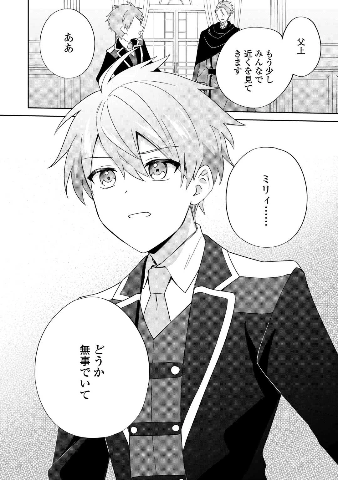 七人の兄たちは末っ子妹を愛してやまない 第4話 - 28