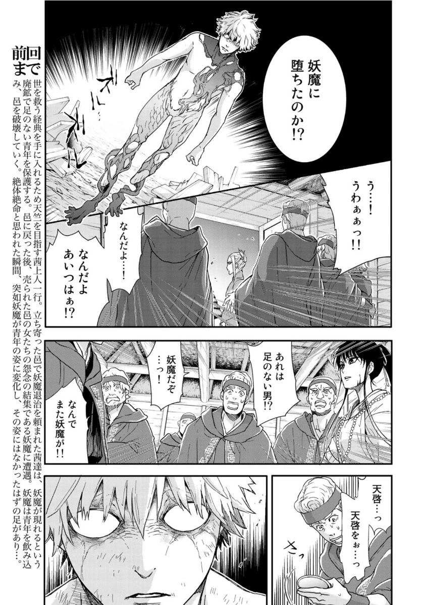 西妖記 第6話 - 3
