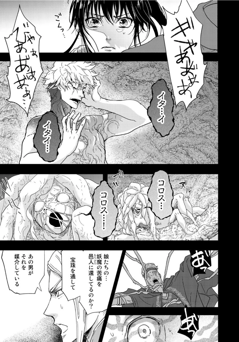 西妖記 第6話 - 7
