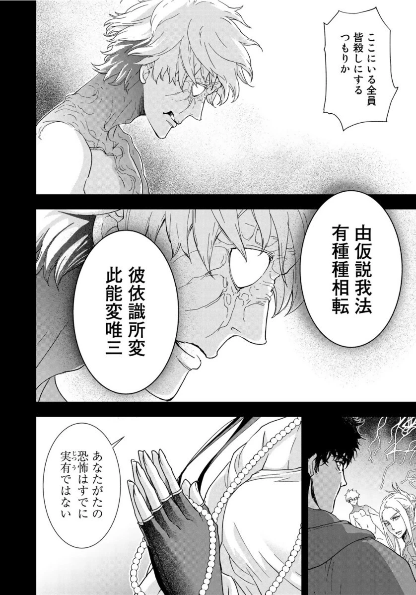 西妖記 第6話 - 8