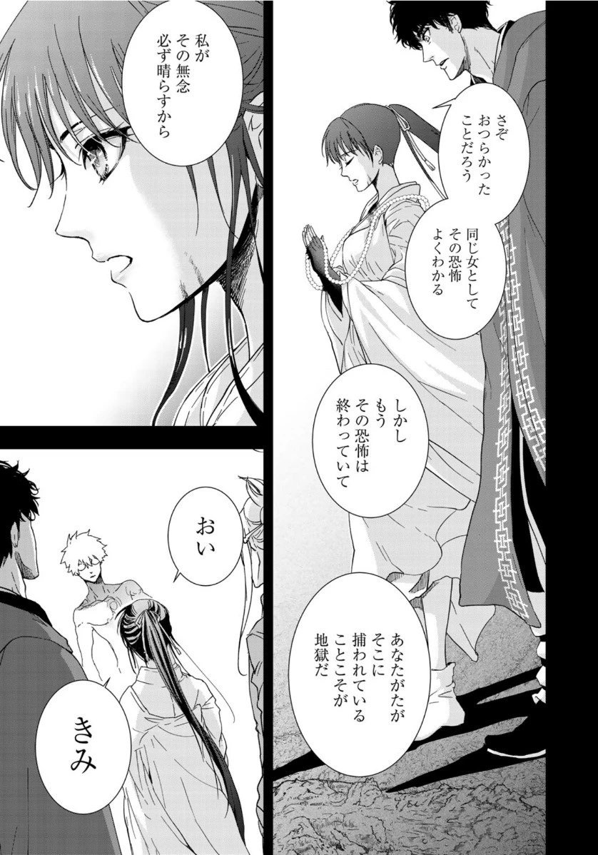 西妖記 第6話 - 9