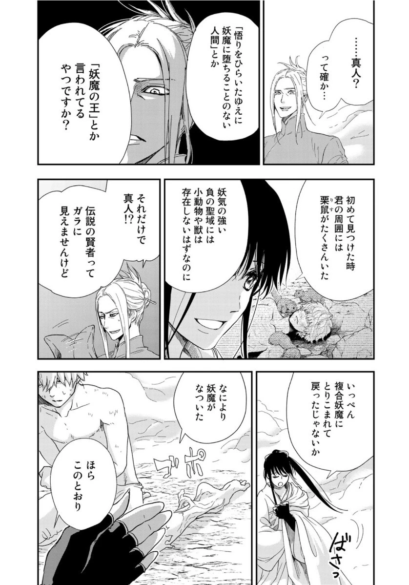 西妖記 第6話 - 15