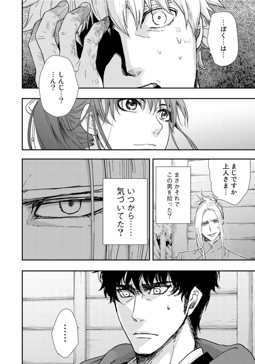 西妖記 第6話 - 16