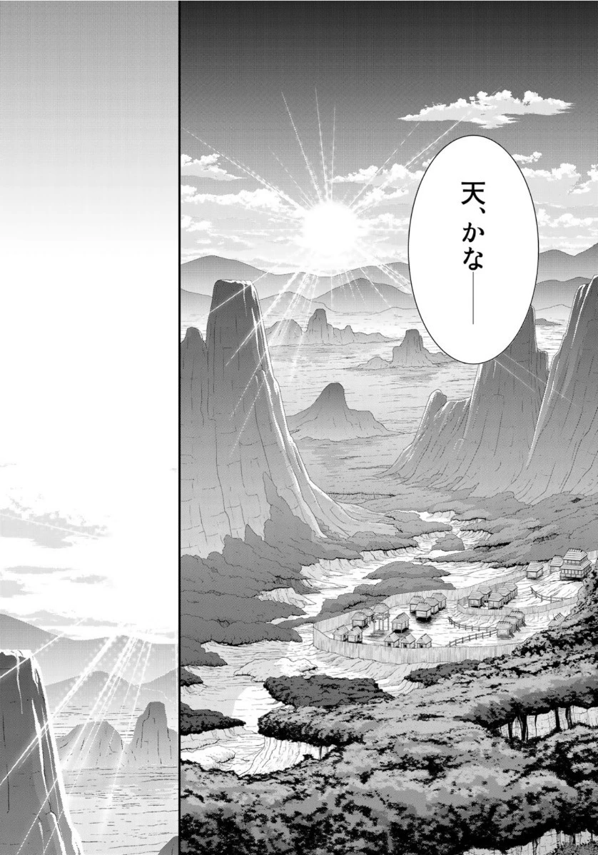 西妖記 第6話 - 20