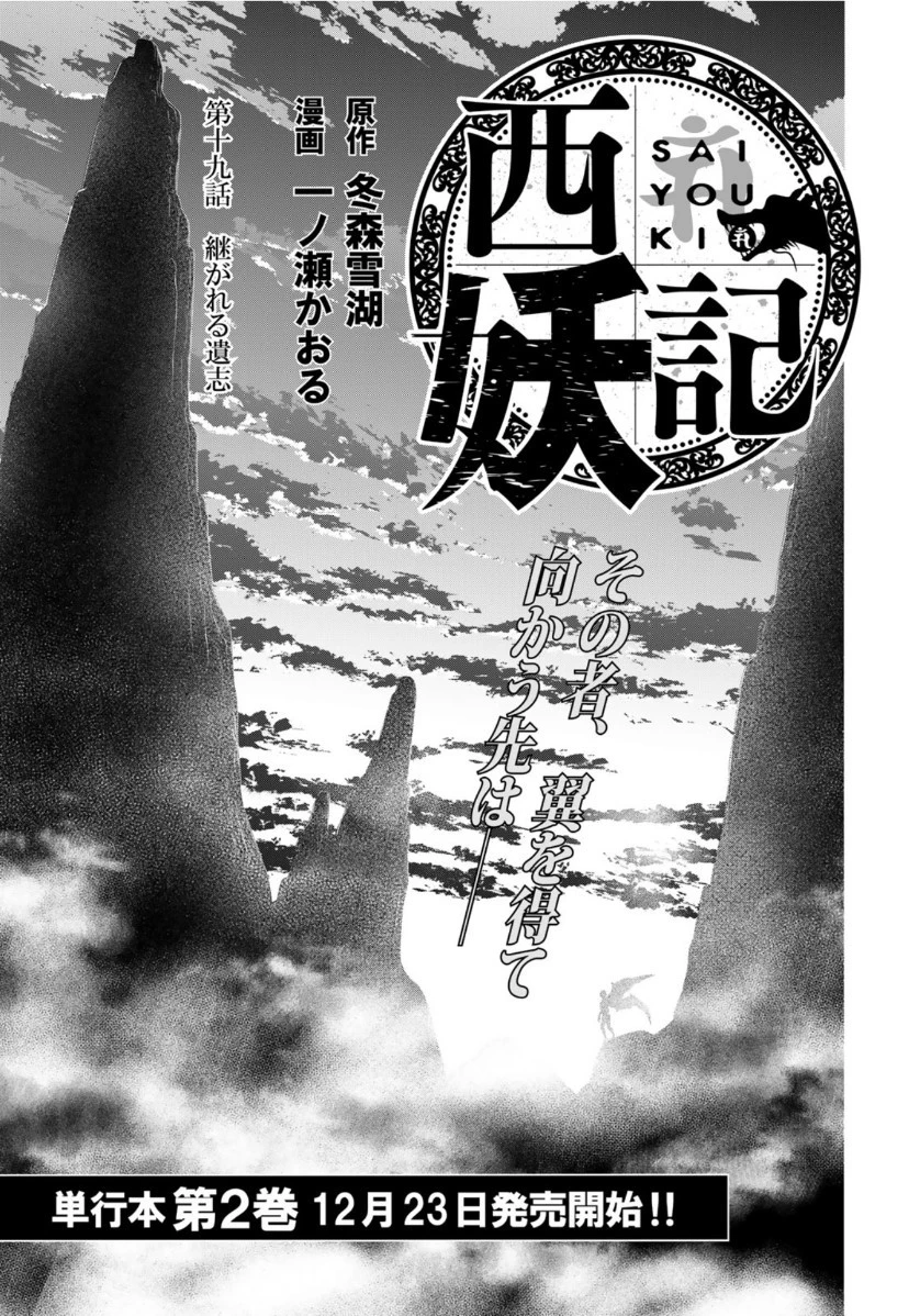 西妖記 第19話 - 1
