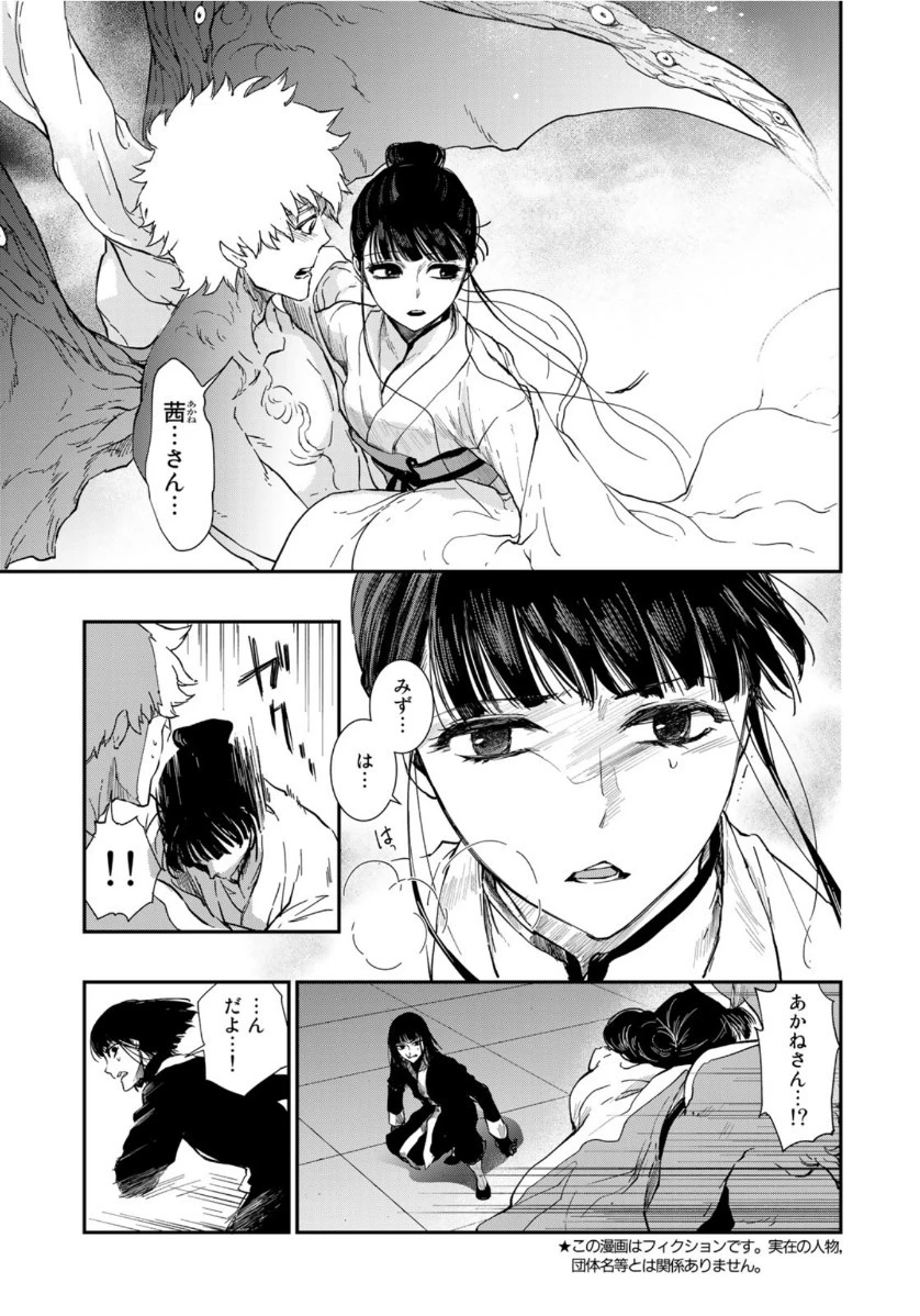 西妖記 第19話 - 3