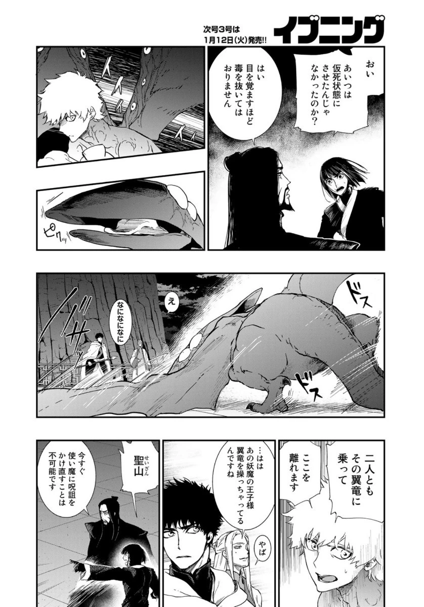 西妖記 第19話 - 4