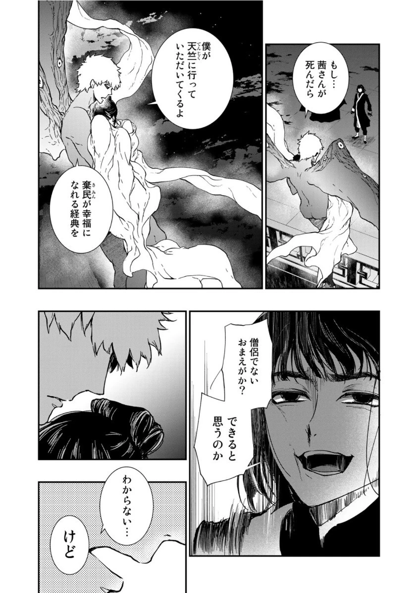 西妖記 第19話 - 7