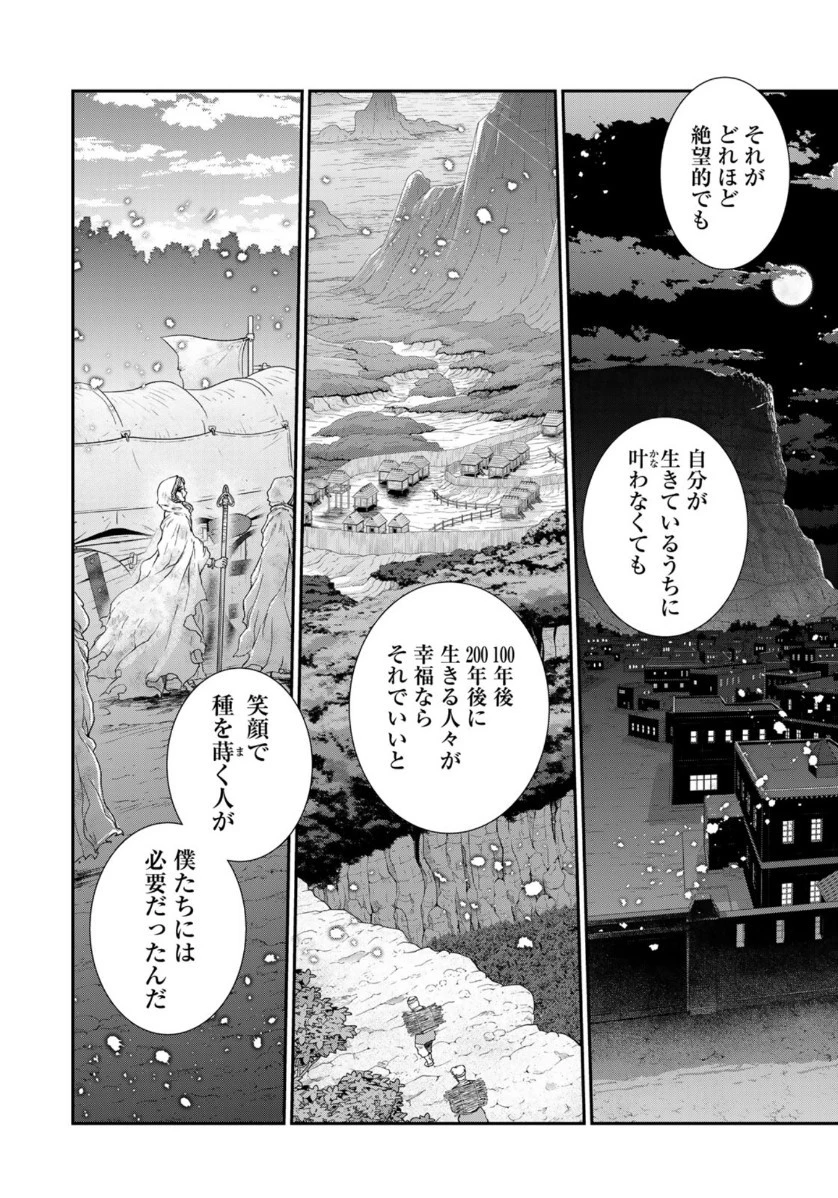 西妖記 第19話 - 8