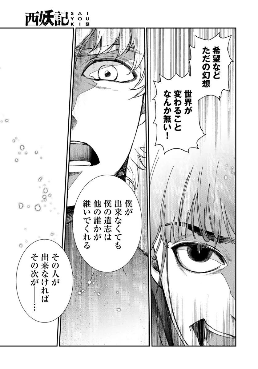 西妖記 第19話 - 9