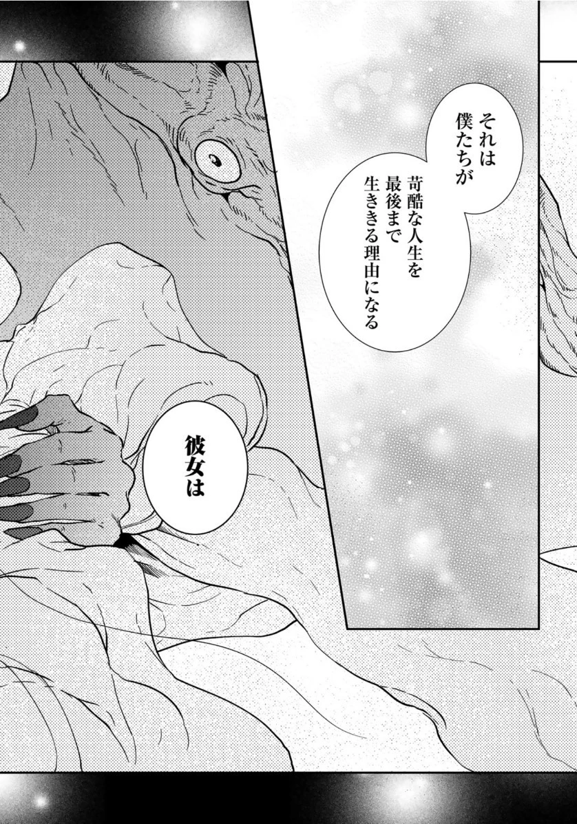 西妖記 第19話 - 10