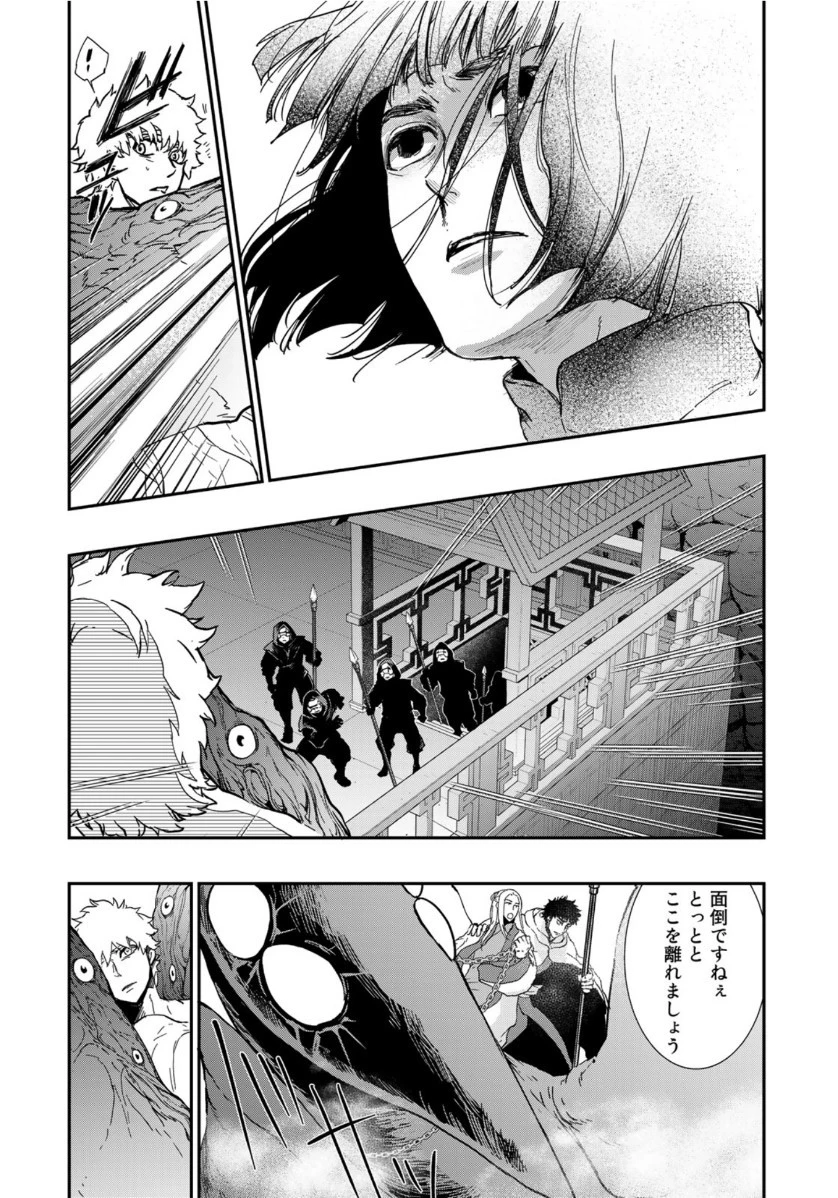 西妖記 第19話 - 12