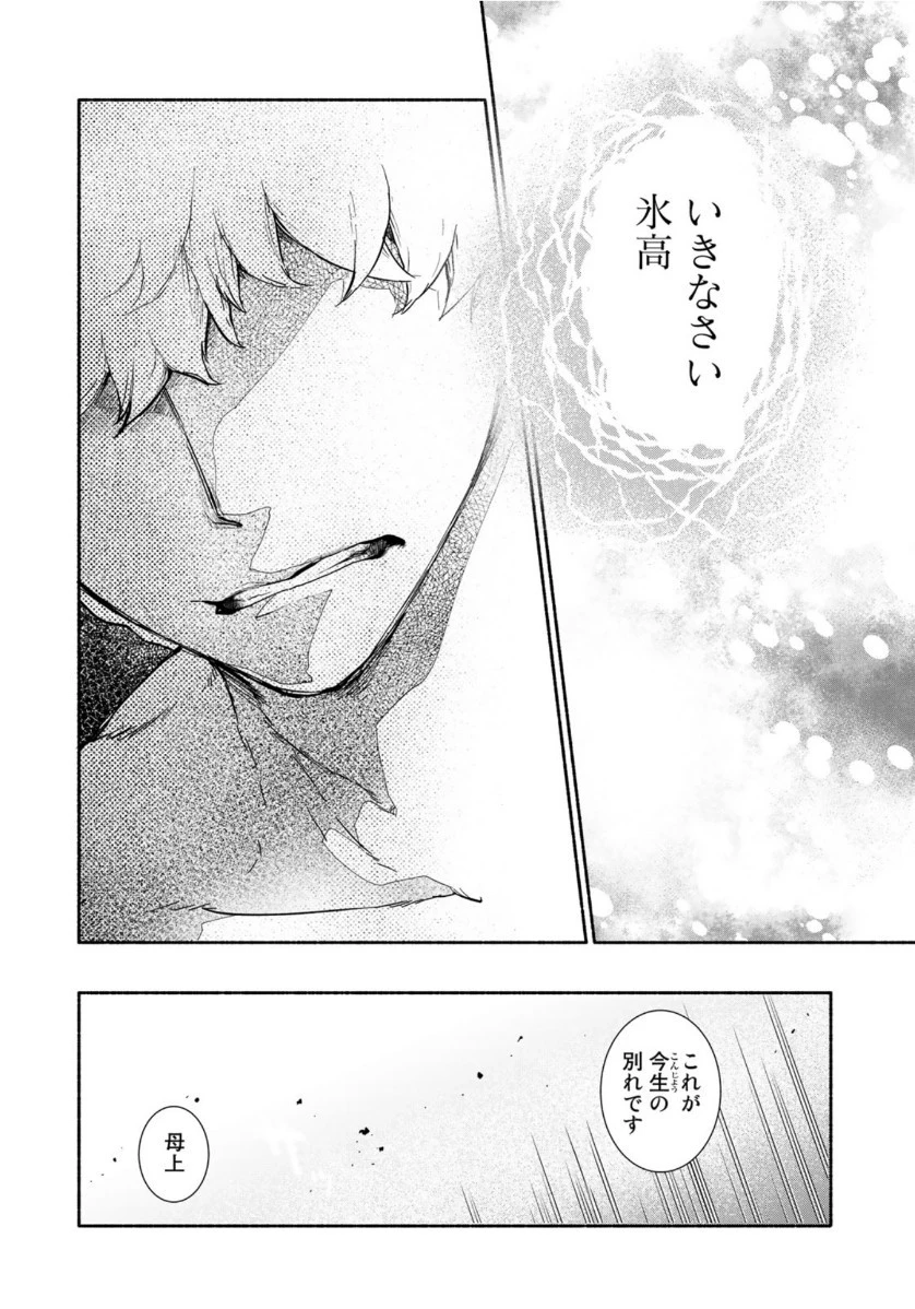 西妖記 第19話 - 14