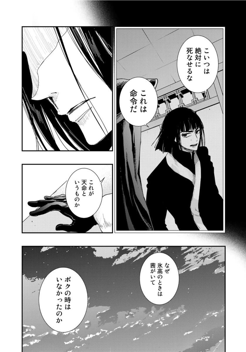 西妖記 第19話 - 19